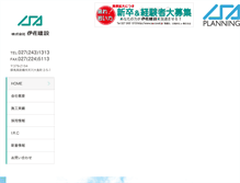 Tablet Screenshot of isa-const.jp